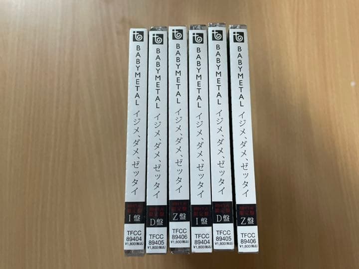 新品未開封 イジメ、ダメ、ゼッタイ  I.D.Z盤 各2枚セット