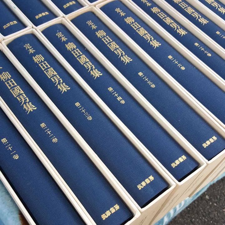 定本 柳田國男集 筑摩書房 全巻セット その2