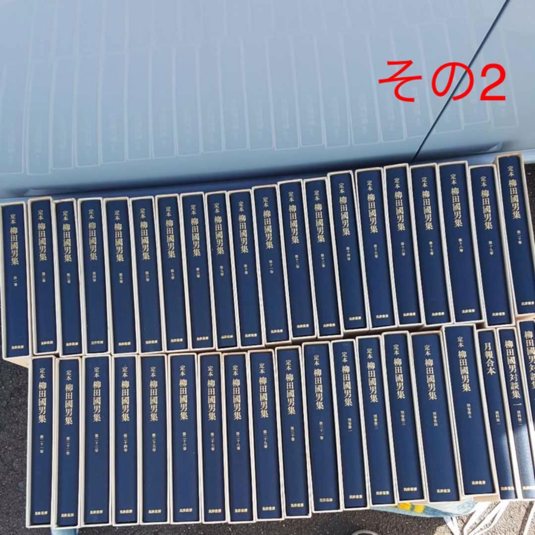 定本 柳田國男集 筑摩書房 全巻セット その2