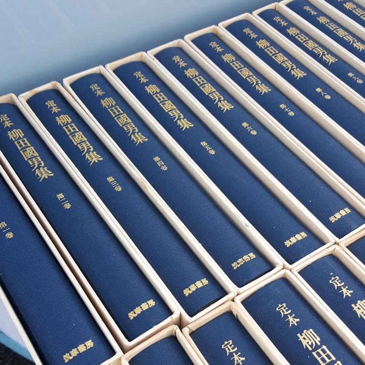 定本 柳田國男集 筑摩書房 全巻セット その2