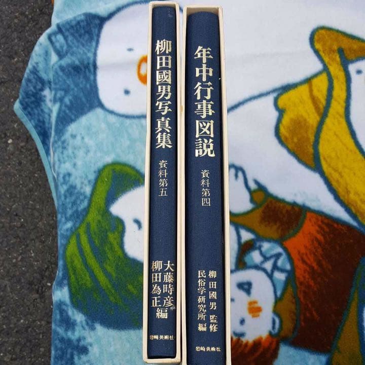 定本 柳田國男集 筑摩書房 全巻セット その2