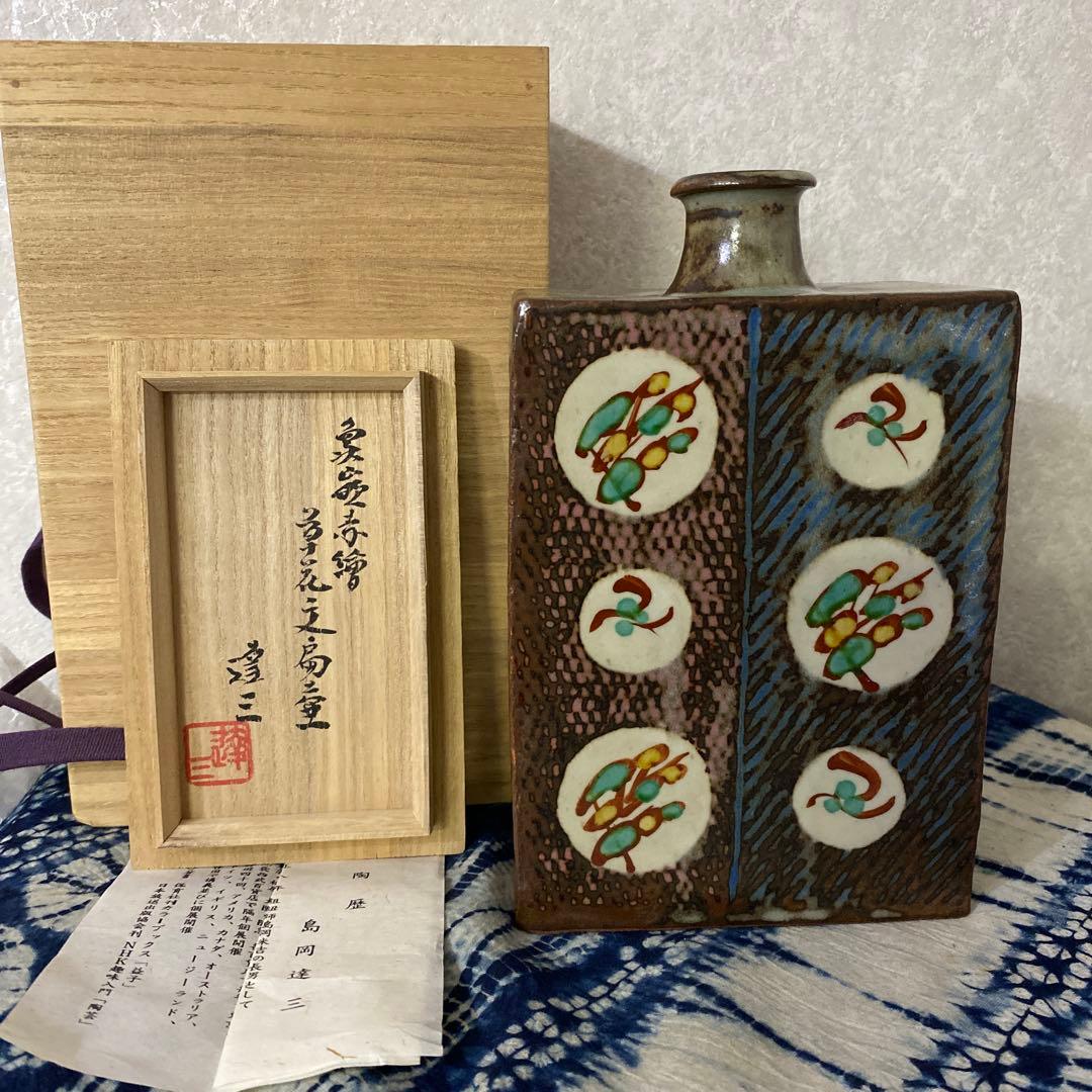 人間国宝　島岡達三　象嵌赤繪草花文篇壺