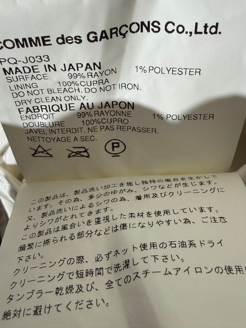 コムデギャルソンオムプリュス 06ss リップ&タン テーラードジャケット