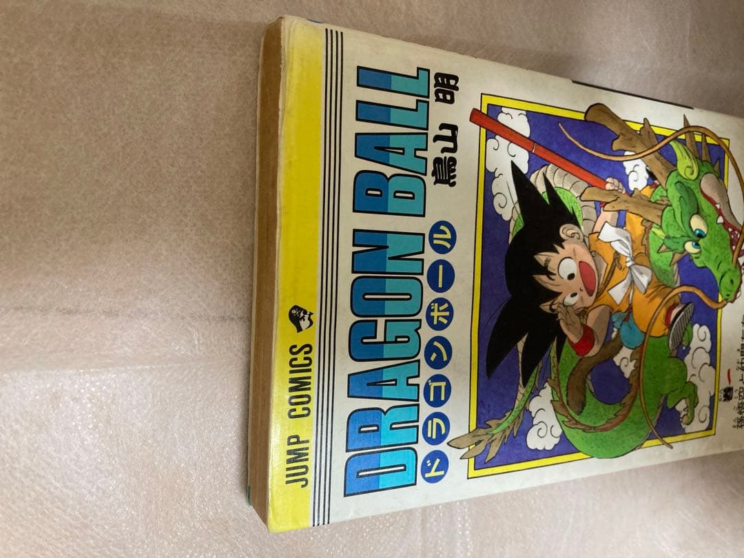 初版 ドラゴンボール 1巻 鳥山明