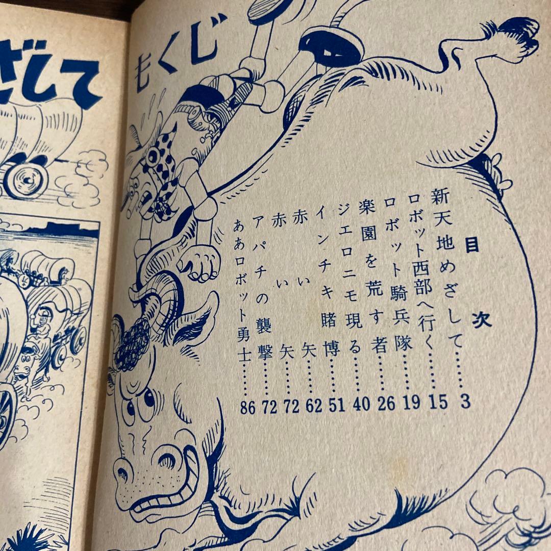 ロボット二挺拳銃② 前谷惟光