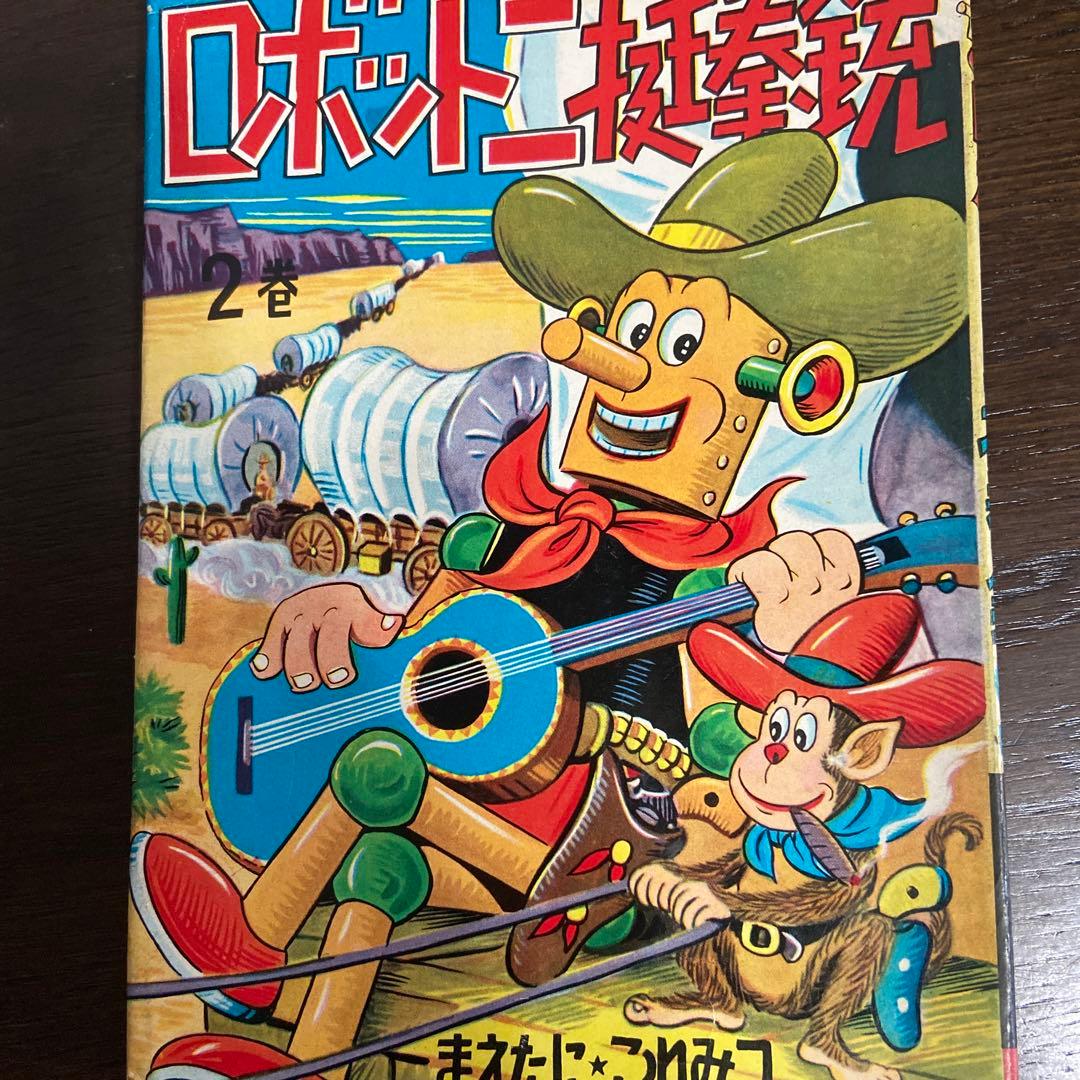 ロボット二挺拳銃② 前谷惟光