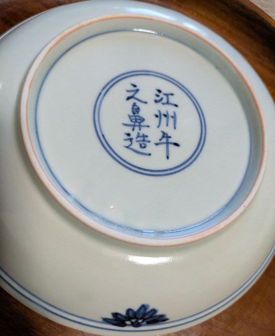 松浦　コータローさん虎と花の手描き陶器皿