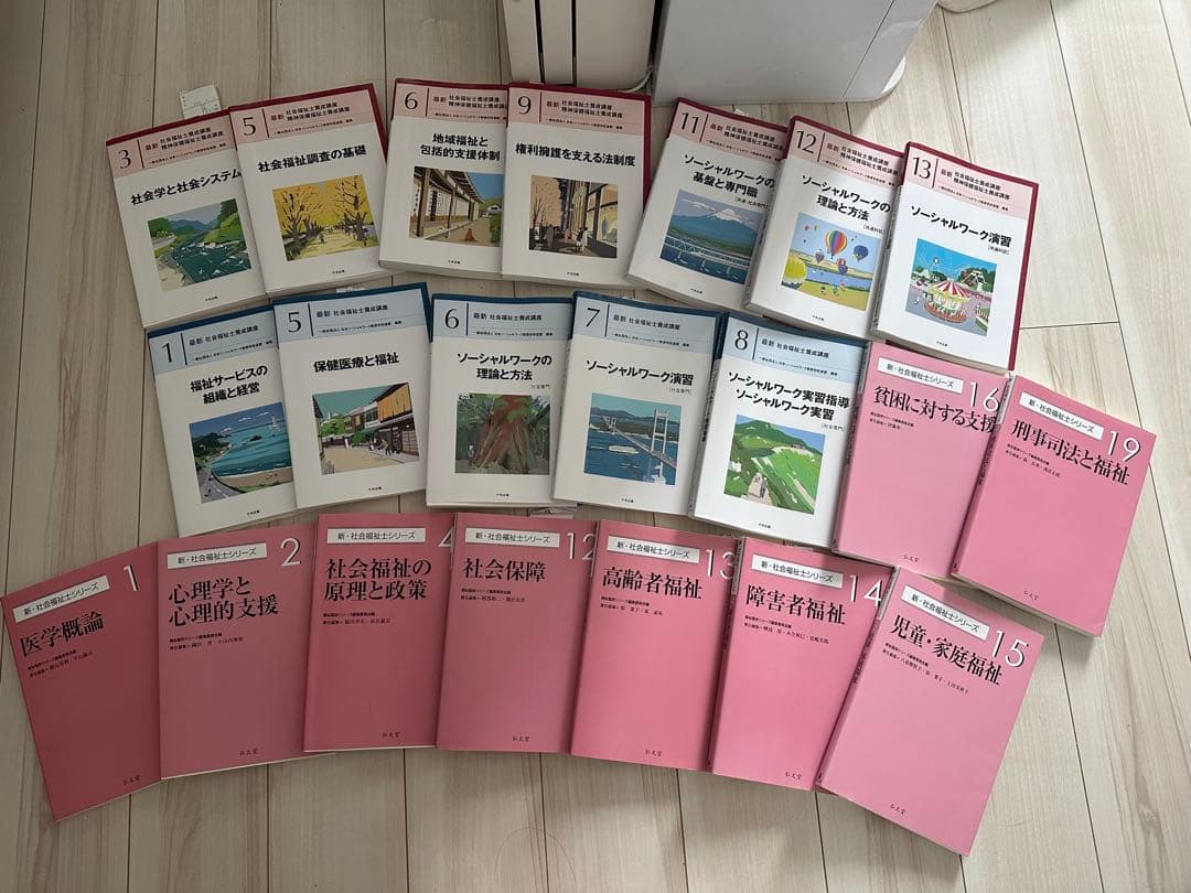 社会福祉士テキスト