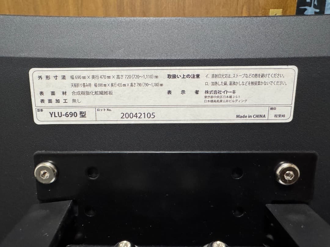 【中古】 イトーキ 昇降デスク サリダリフティングデスク YLU-690