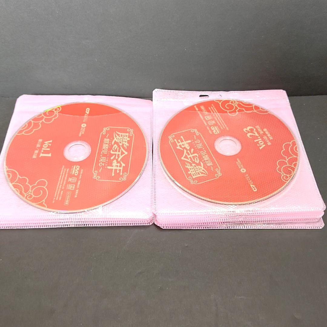 慶余年 全23巻セット