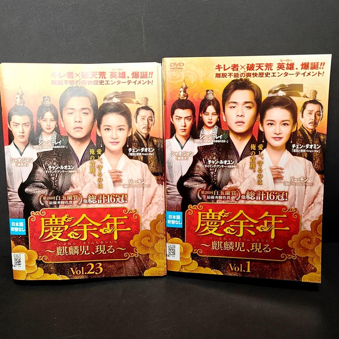 慶余年 全23巻セット