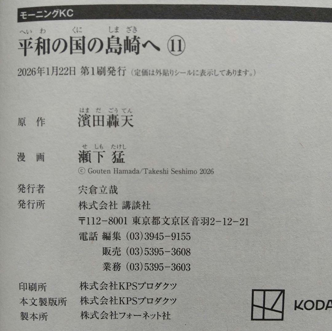 平和の国の島崎へ 1~11 全巻 公式ガイドブック 未開封