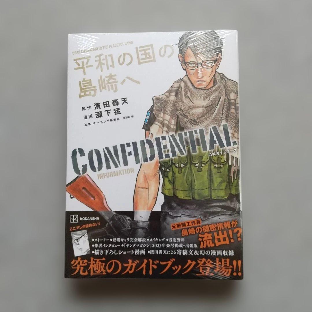 平和の国の島崎へ 1~11 全巻 公式ガイドブック 未開封