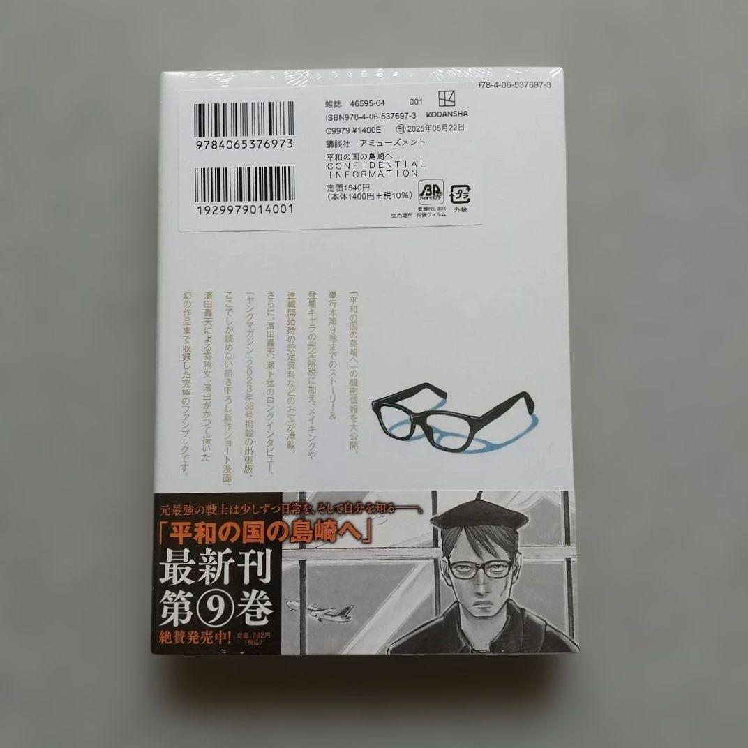 平和の国の島崎へ 1~11 全巻 公式ガイドブック 未開封