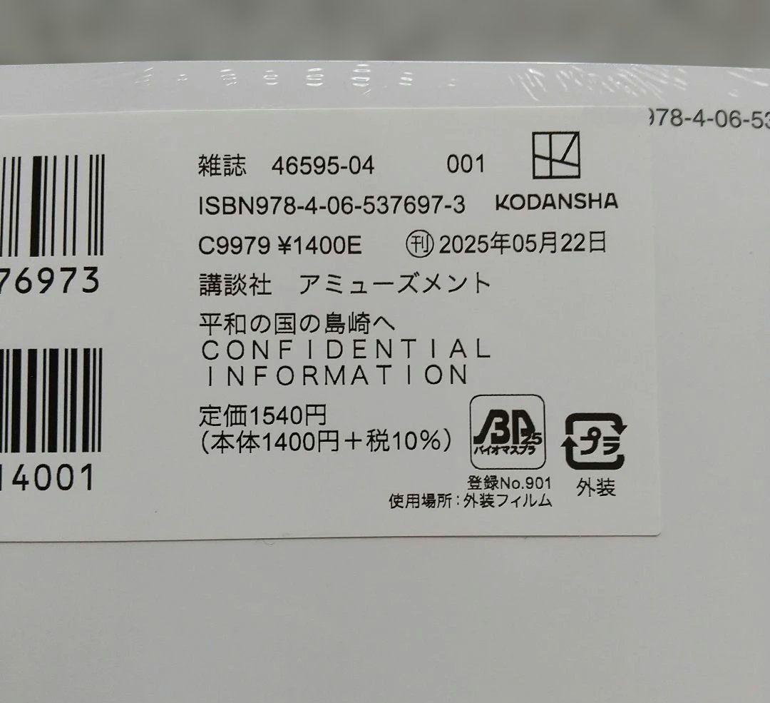 平和の国の島崎へ 1~11 全巻 公式ガイドブック 未開封