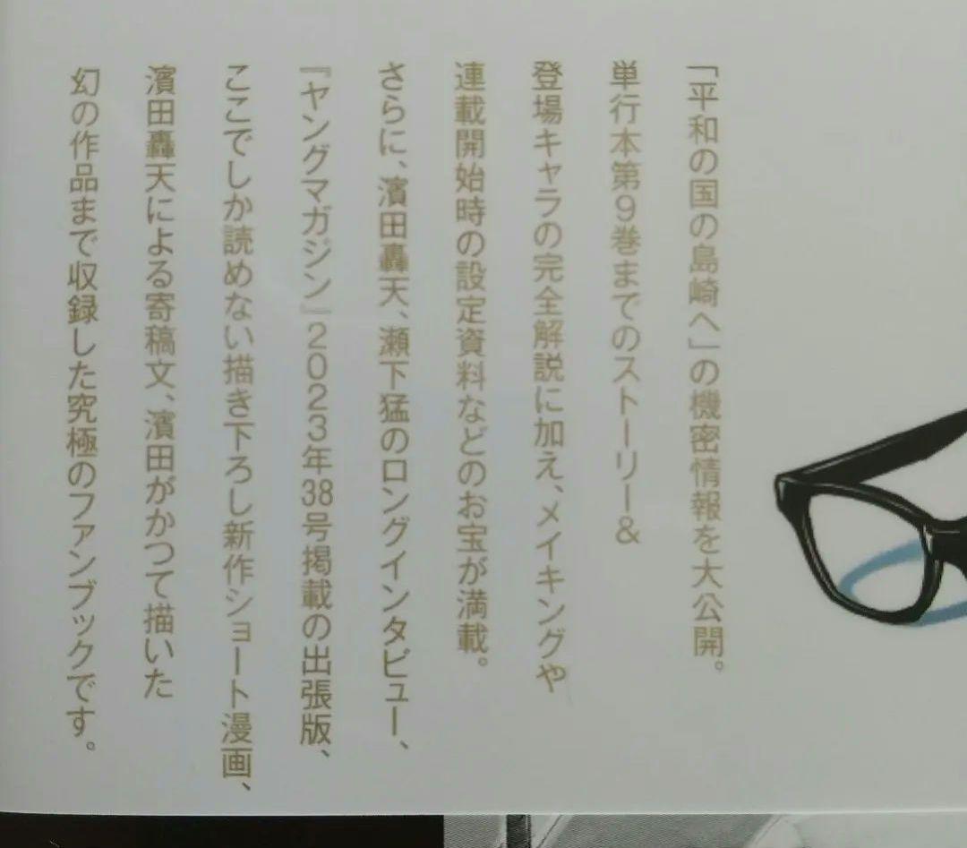 平和の国の島崎へ 1~11 全巻 公式ガイドブック 未開封