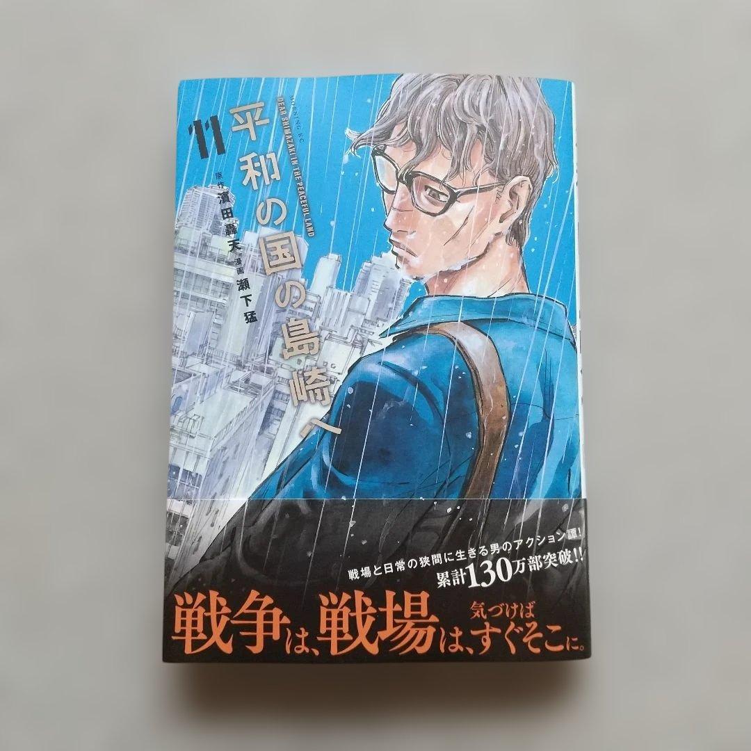 平和の国の島崎へ 1~11 全巻 公式ガイドブック 未開封