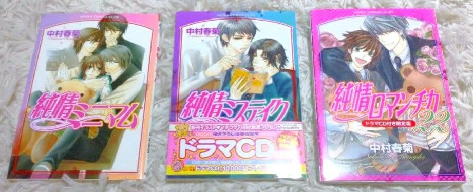 純情ロマンチカ CD17枚+コミック3冊セット