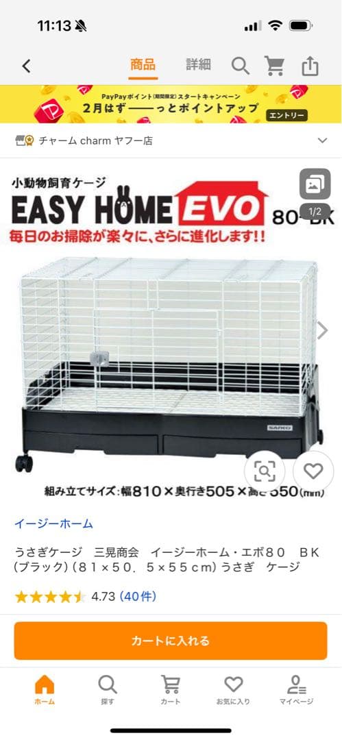 EASY  EVO 80 ブラック 小動物用ケージ