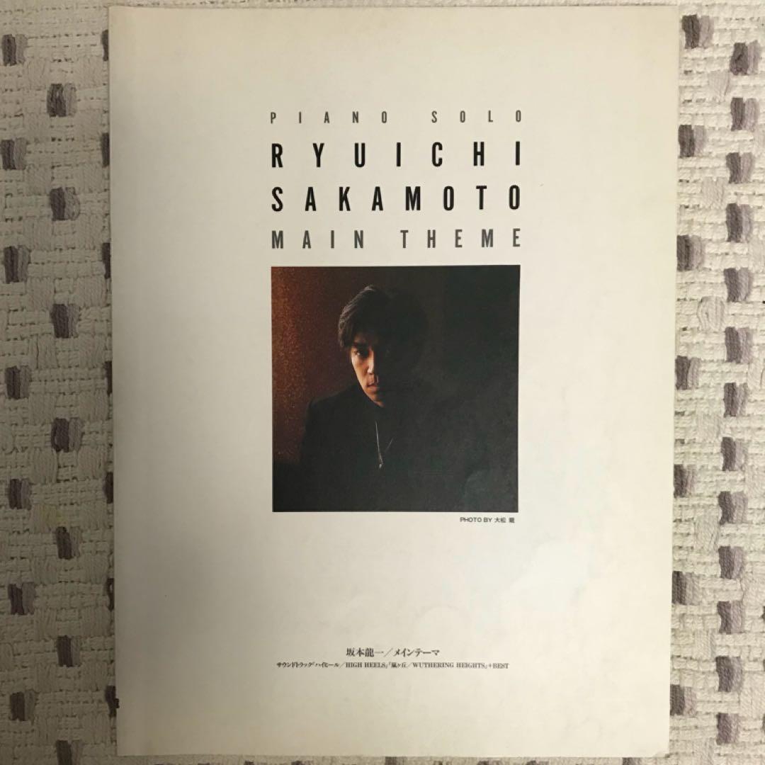 楽譜 坂本龍一 ピアノ曲集「HIGH HEELS」「嵐ヶ丘」＋ベスト