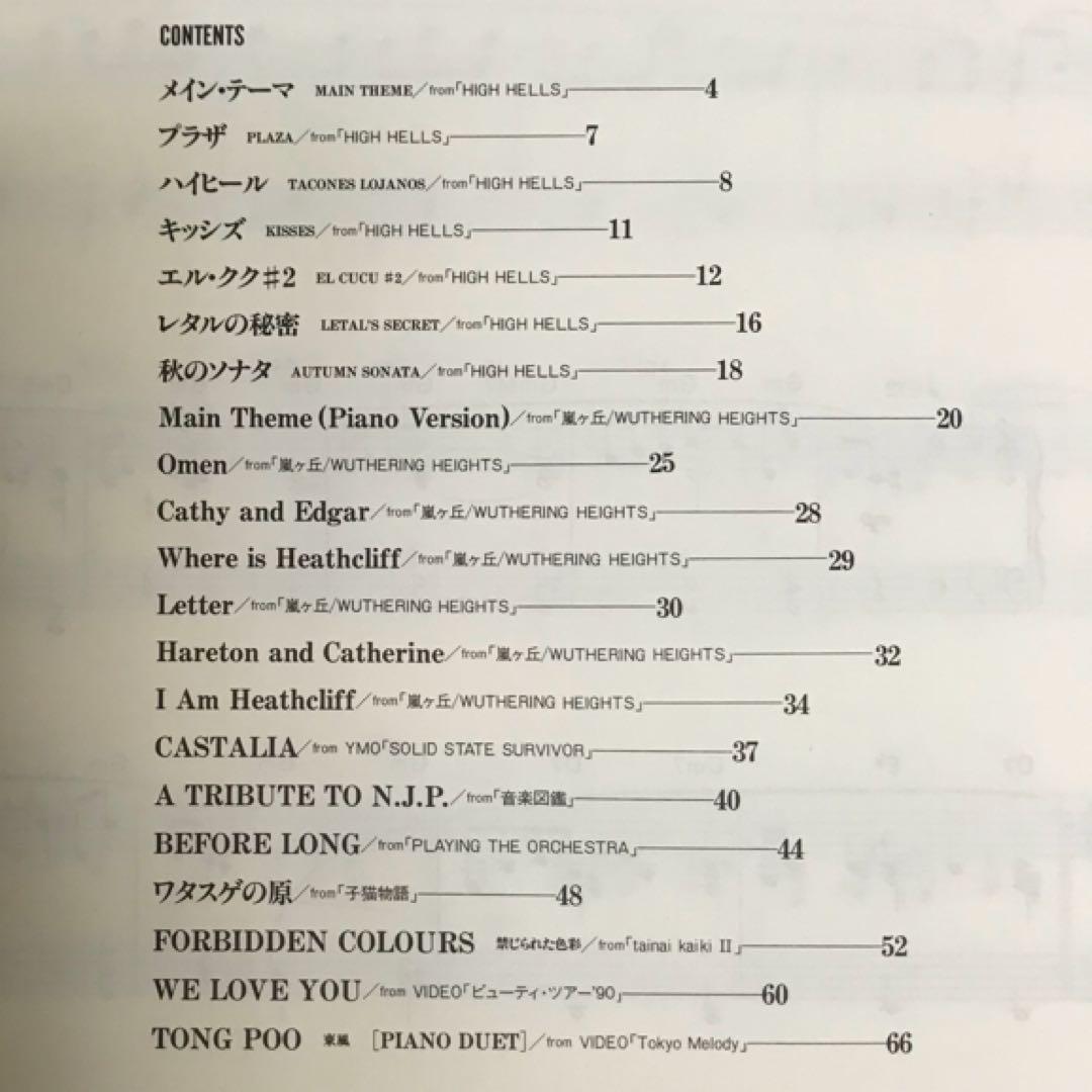 楽譜 坂本龍一 ピアノ曲集「HIGH HEELS」「嵐ヶ丘」＋ベスト