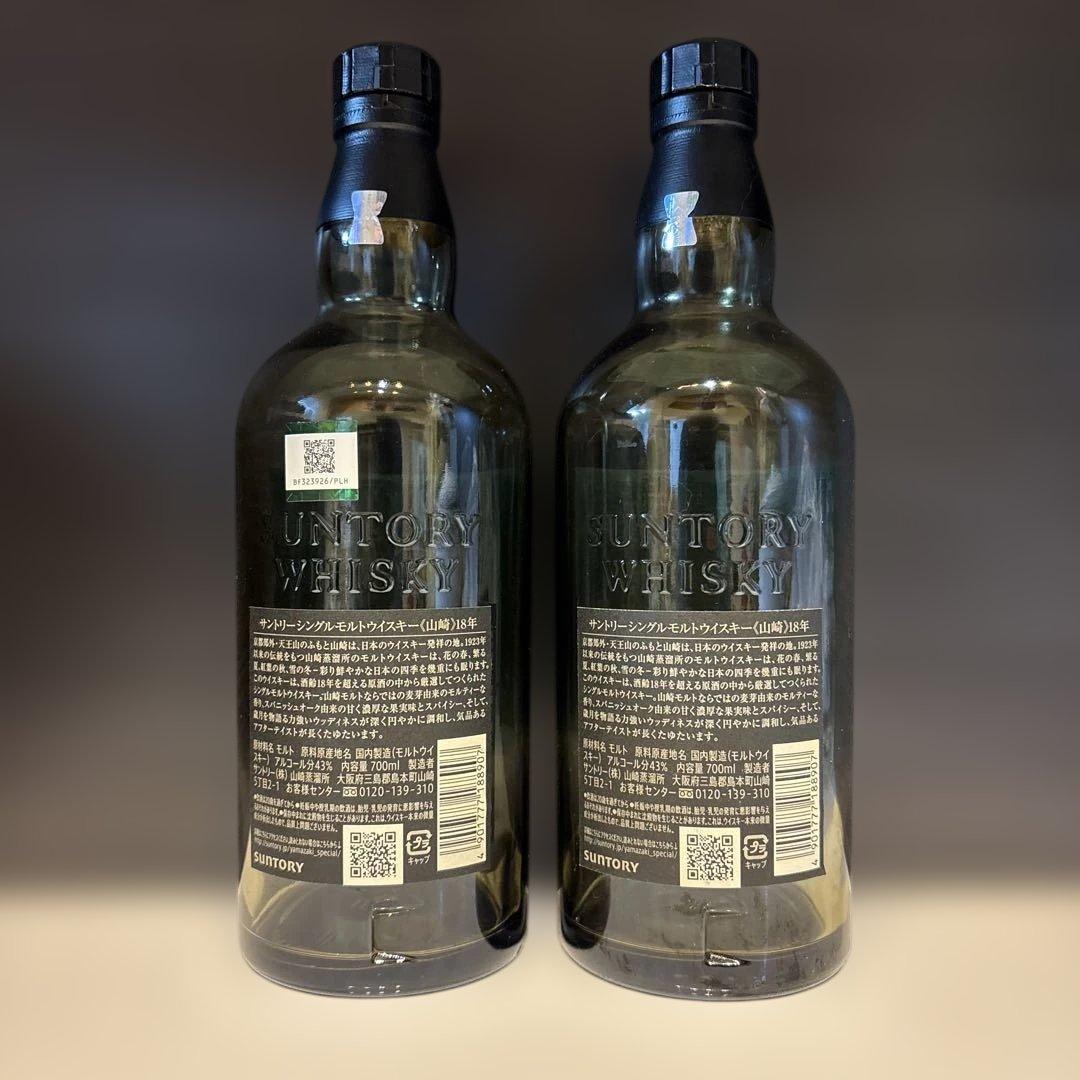 山崎 18年 シングルモルトウイスキー 750ml空瓶　　2本
