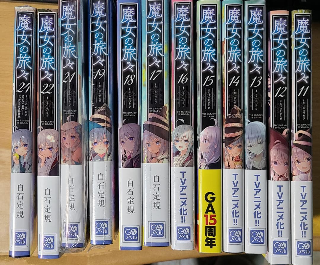 魔女の旅々＆祈りの国のリリエール(20・23巻無し)