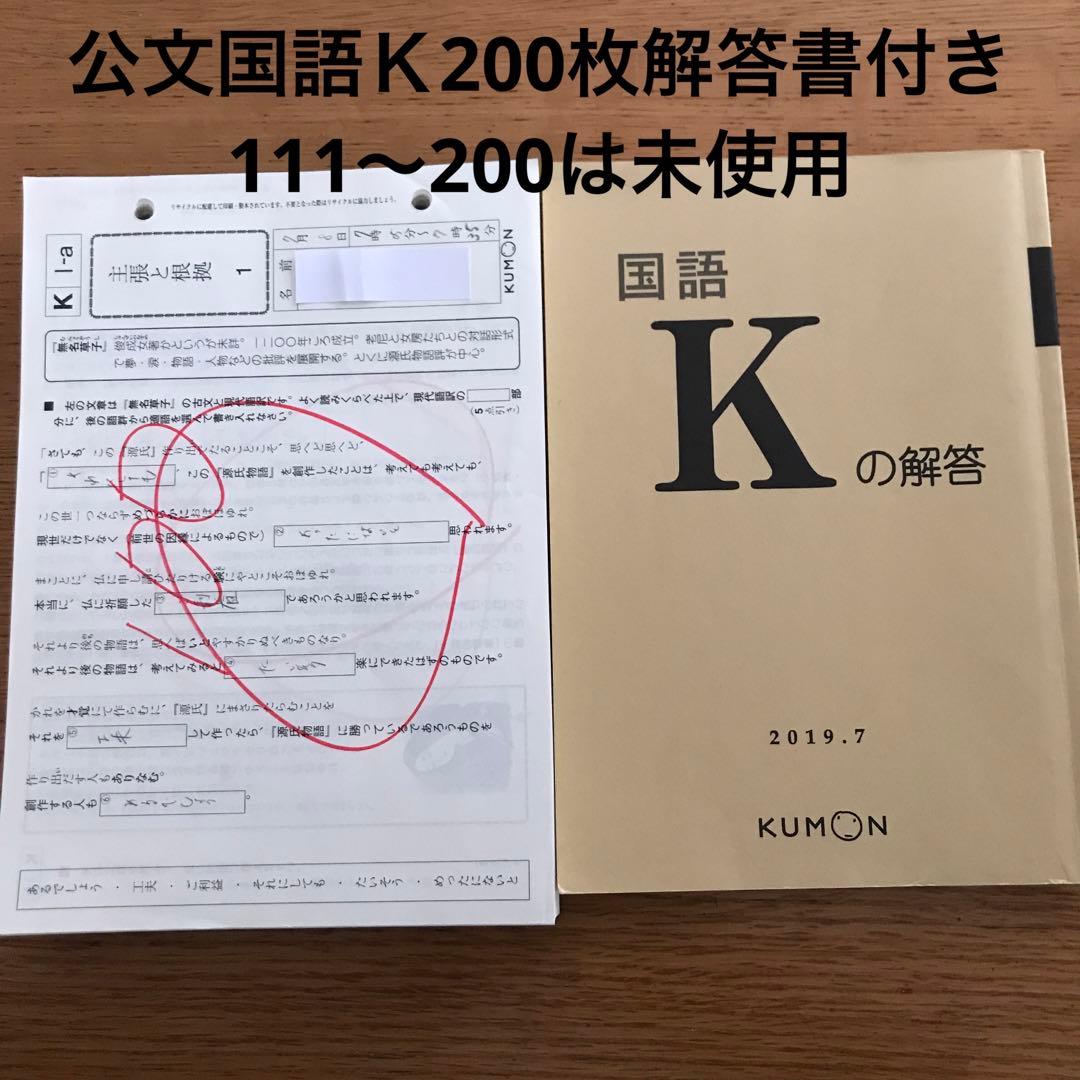 公文国語Ｋ200枚