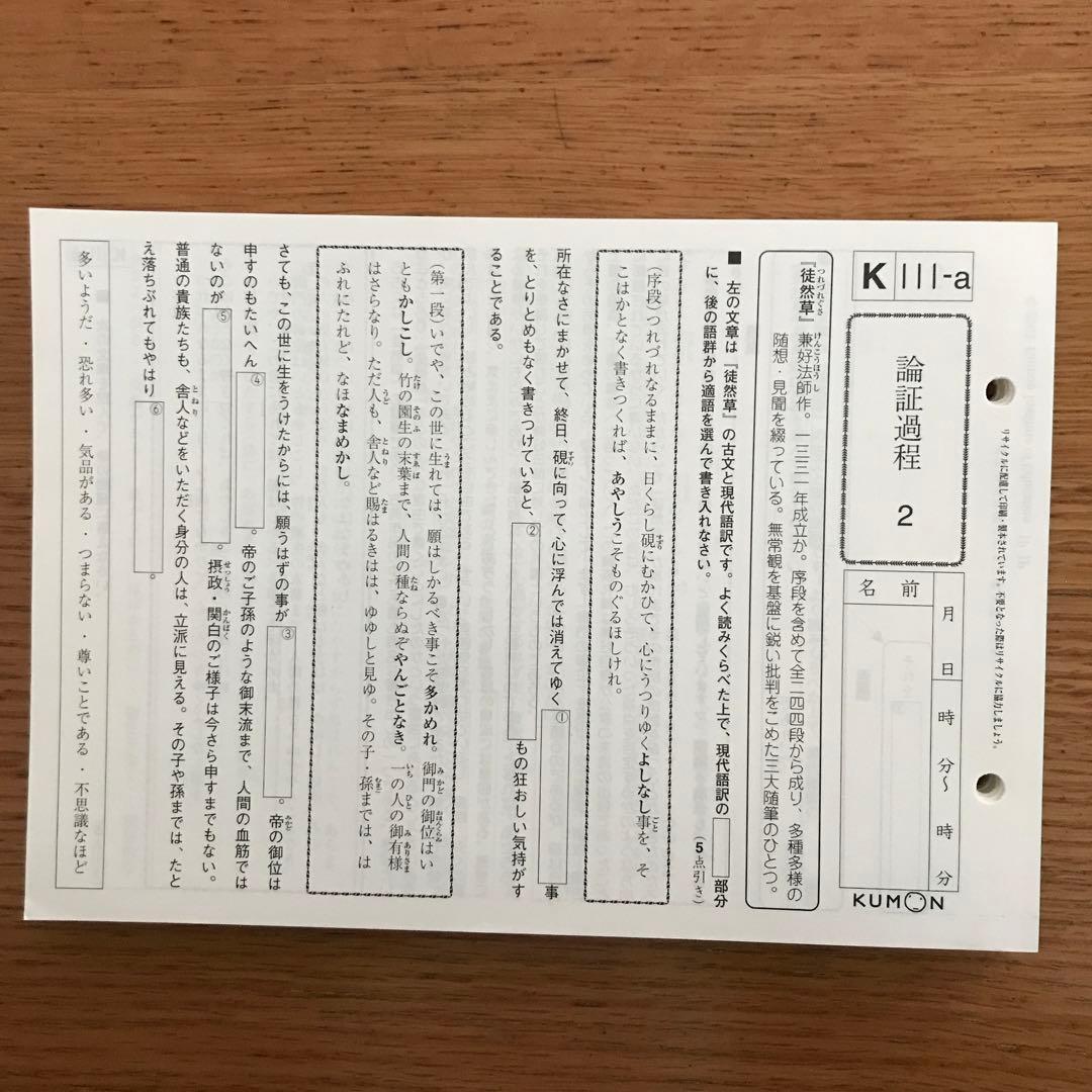 公文国語Ｋ200枚