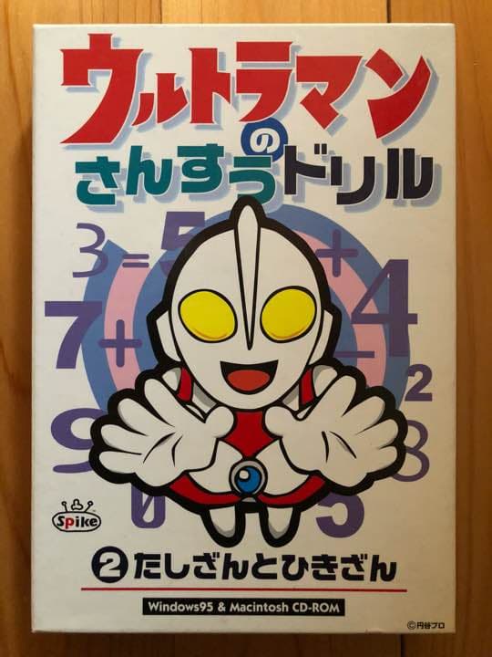 ウルトラマンのさんすうドリル