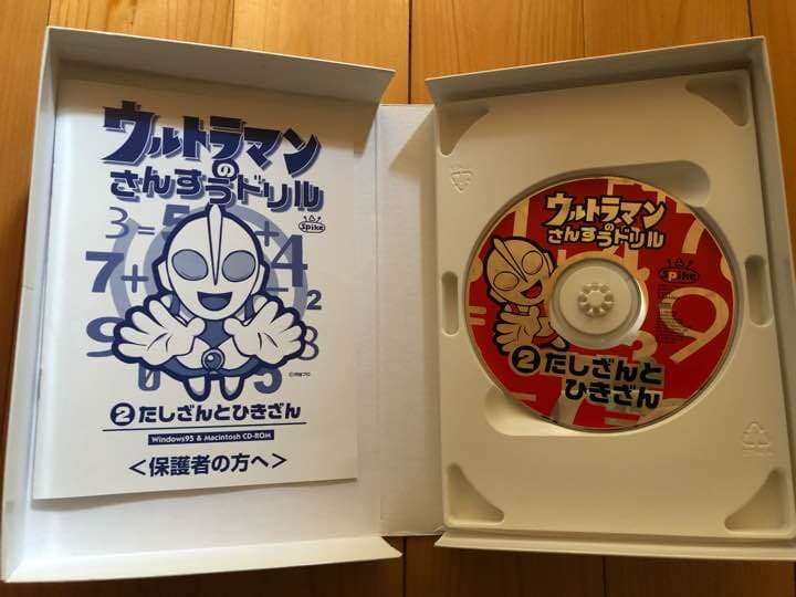 ウルトラマンのさんすうドリル