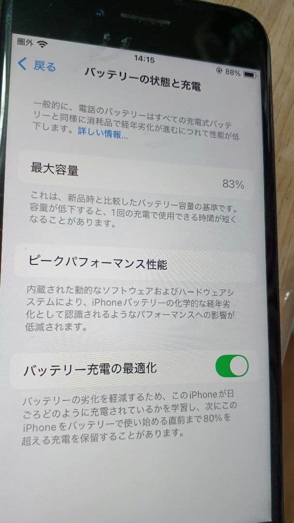 iPhoneSE　第２世代　ジャンク