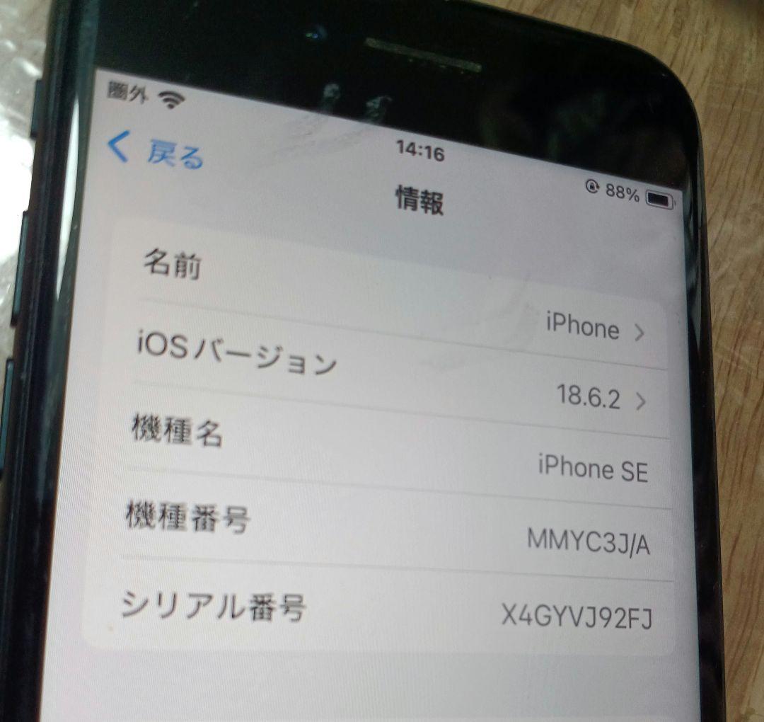 iPhoneSE　第２世代　ジャンク