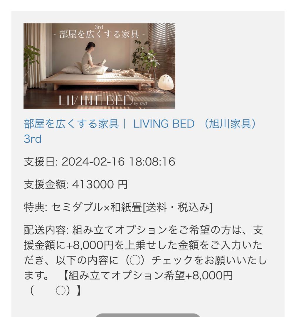部屋を広くする家具｜ LIVING BED （旭川家具）　畳ベッド