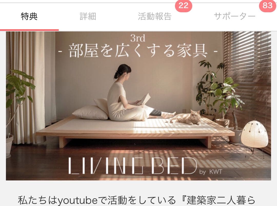 部屋を広くする家具｜ LIVING BED （旭川家具）　畳ベッド