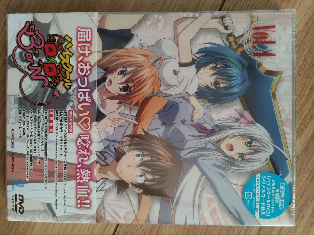 ハイスクールD×D BorN DVD Vol.4 初回生産限定