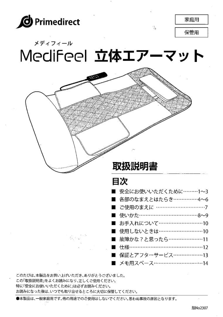 モンヤ　プライムダイレクト Medifeel 立体エアーマット RM01