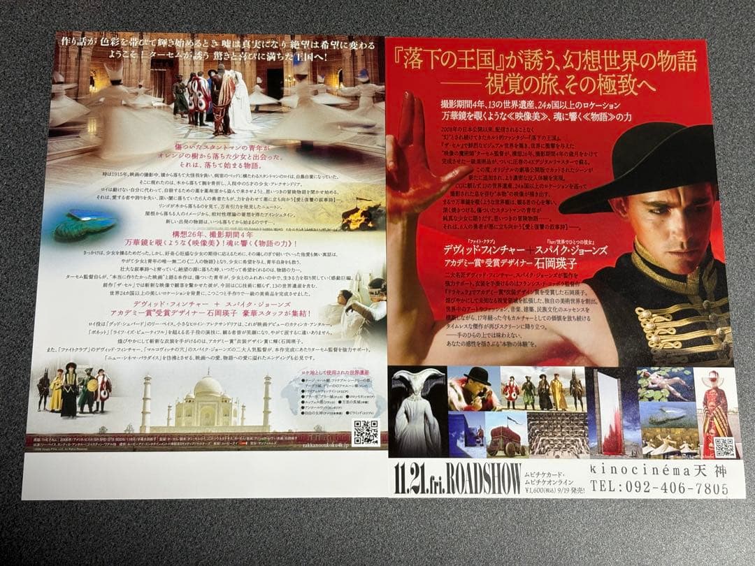 映画　落下の王国　the fall 初回限定版　パンフレット　新品未開封品