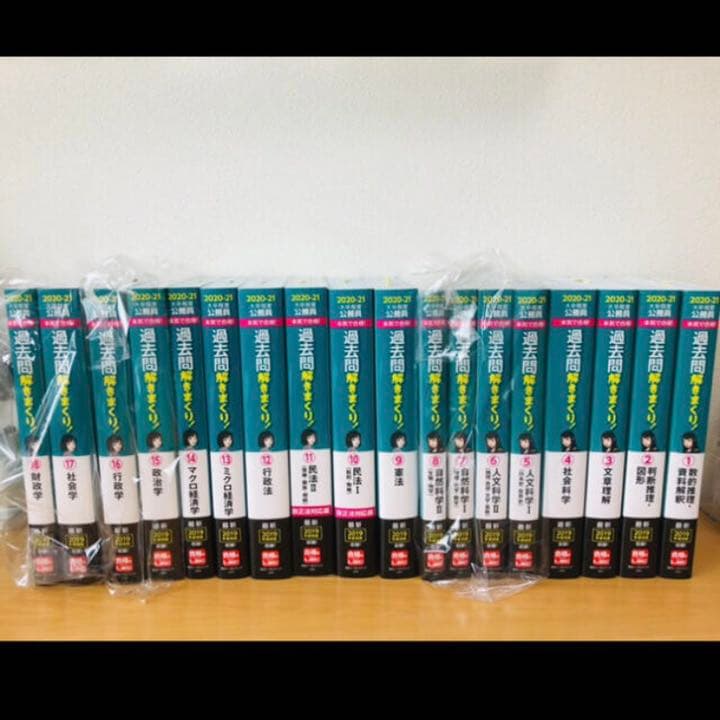 【公務員試験 過去問】LEC 東京リーガルマインド