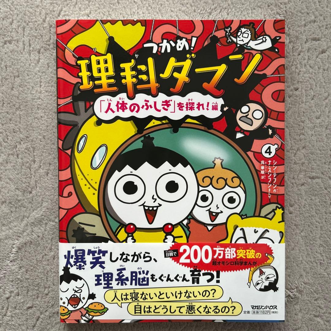 つかめ! 理科ダマン1〜10巻