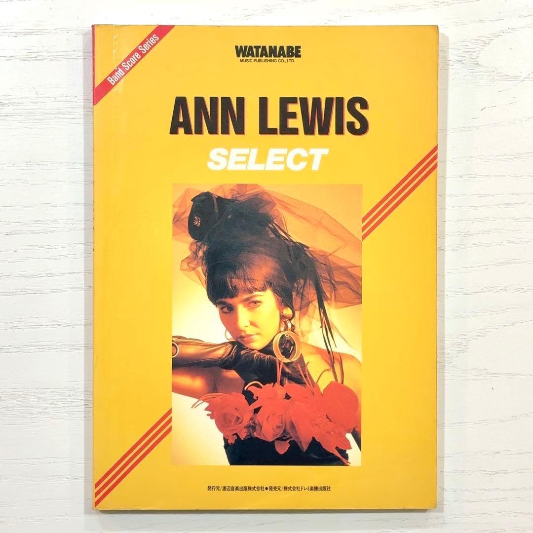 ANN LEWIS バンドスコア SELECT アンルイス 楽譜 セレクト