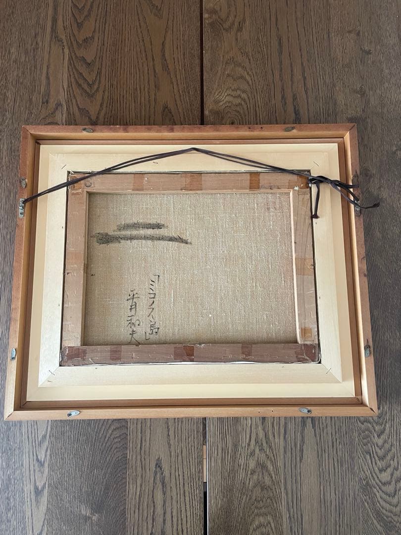 平井和夫 ミコノス島　油絵