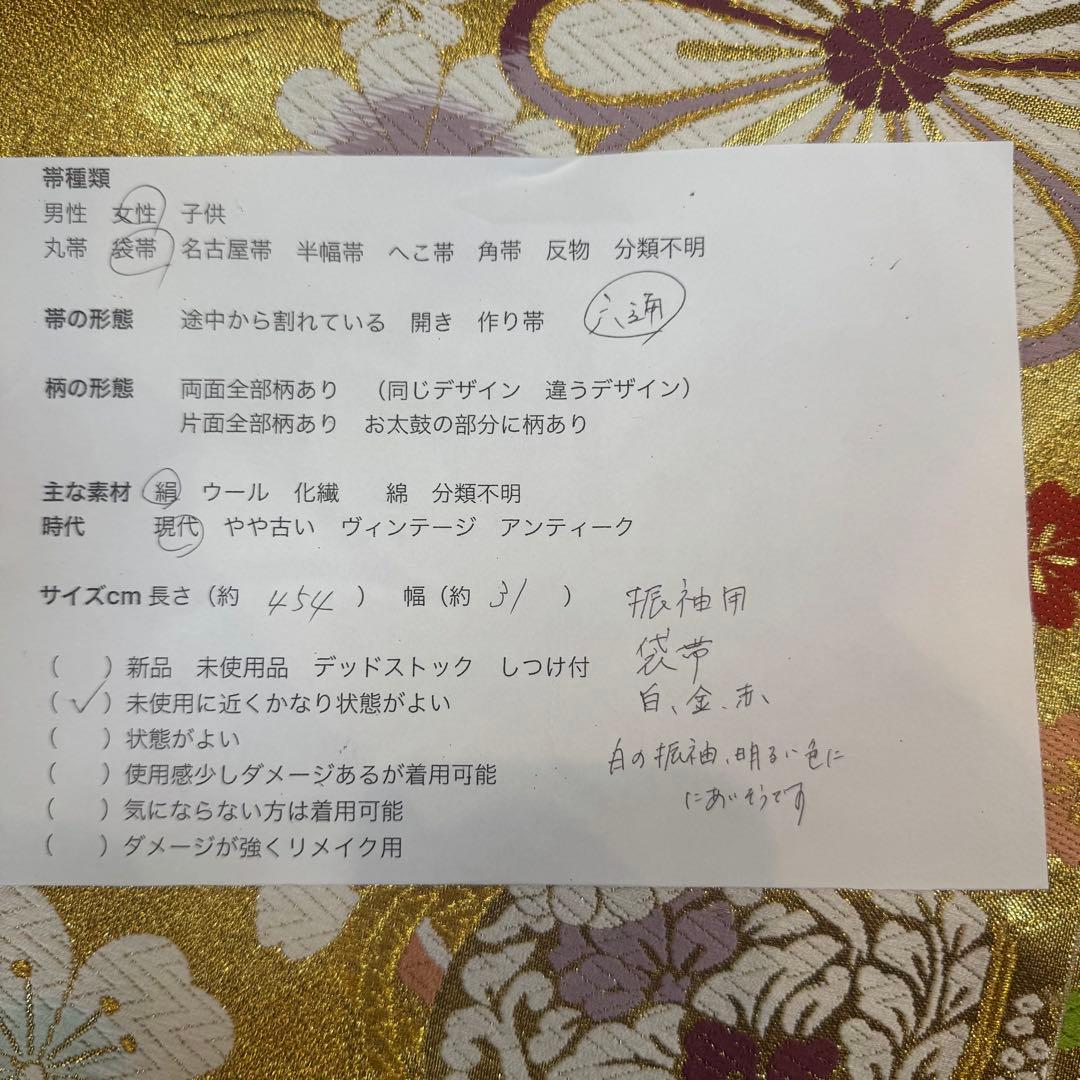 超美品　正絹　現代　袋帯　着物　六通　振袖　成人式　454 白　金　赤　花柄