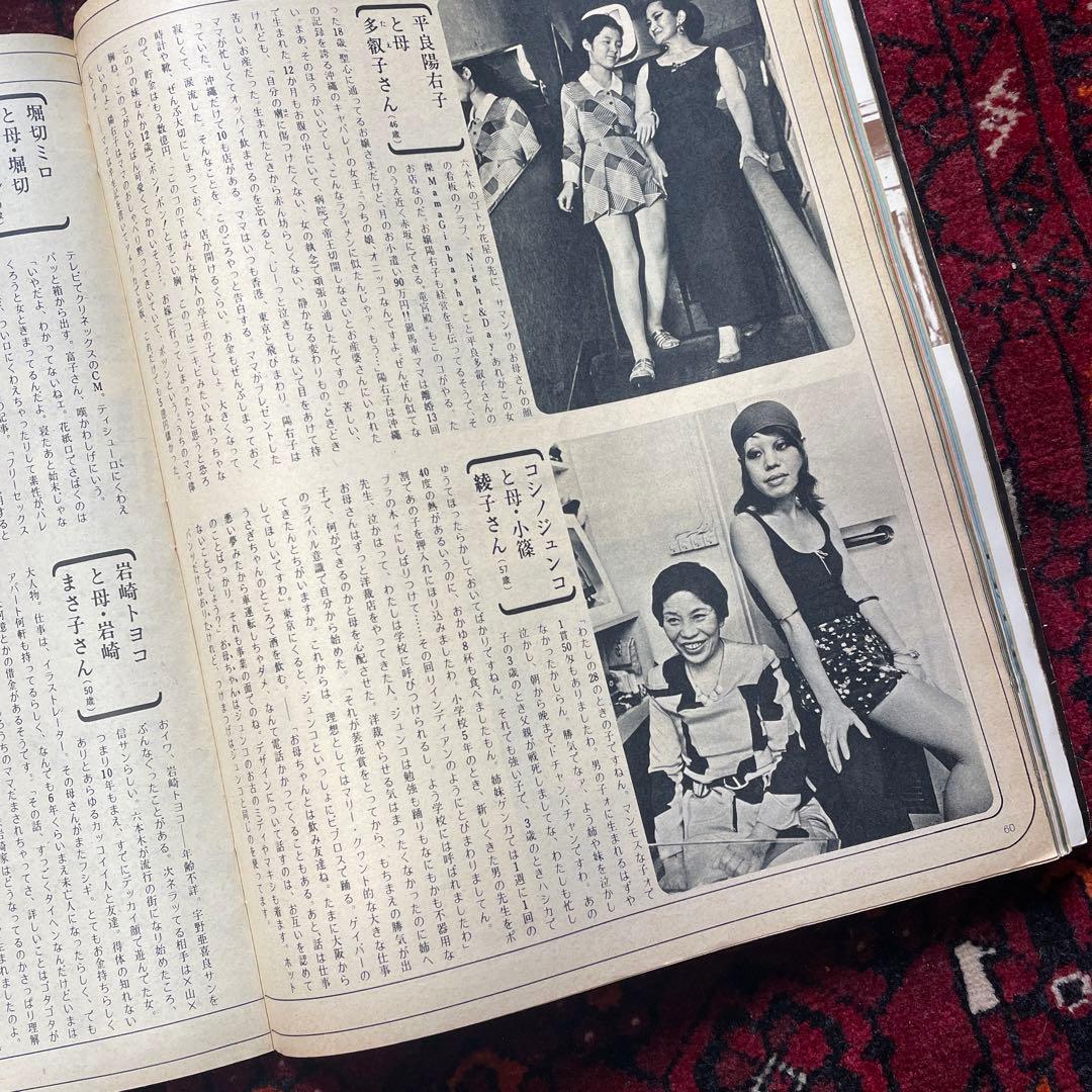 vintage an・an no.29