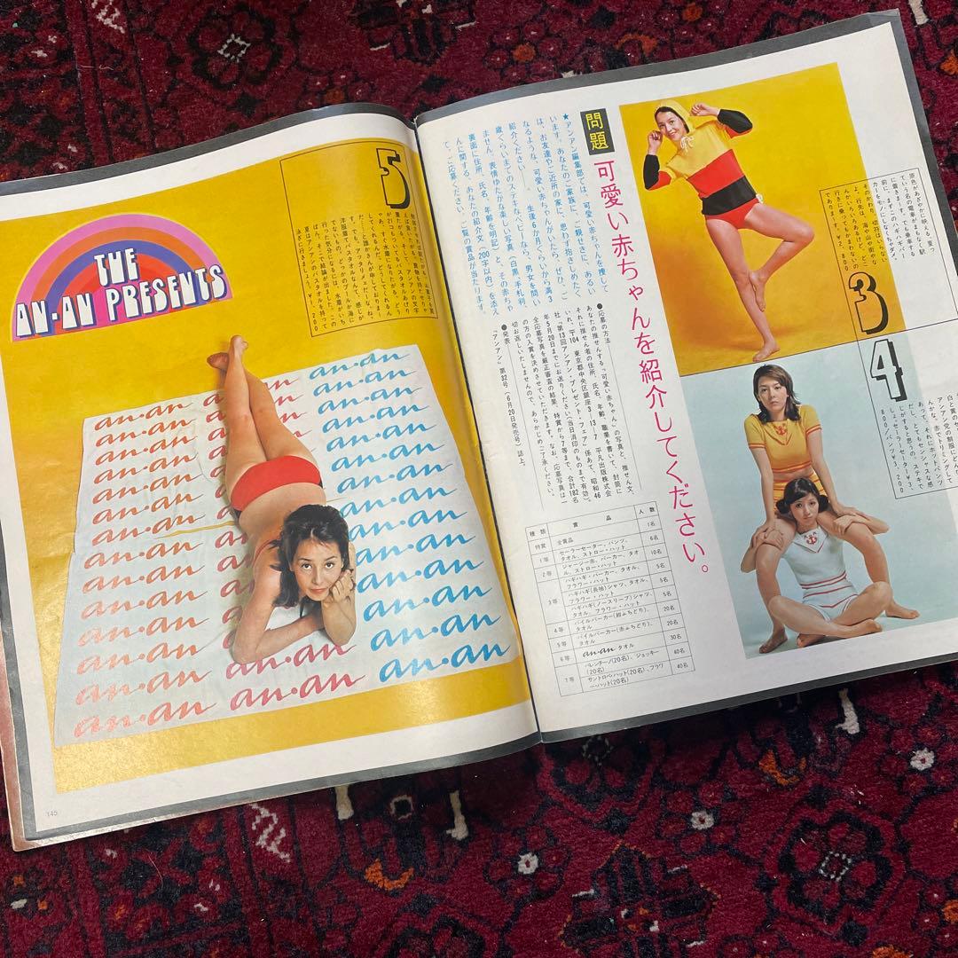 vintage an・an no.29