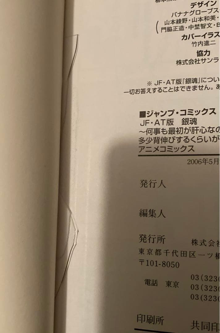 本：空知英秋：銀魂1～45 と50巻他　計47冊