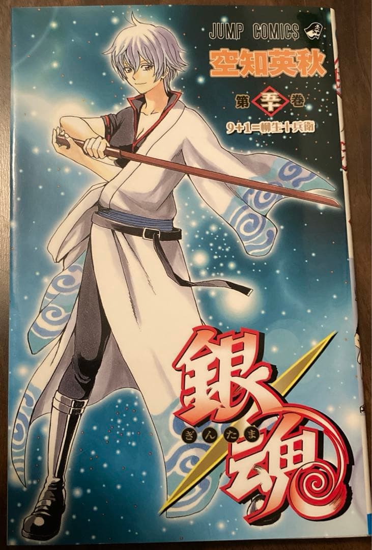本：空知英秋：銀魂1～45 と50巻他　計47冊