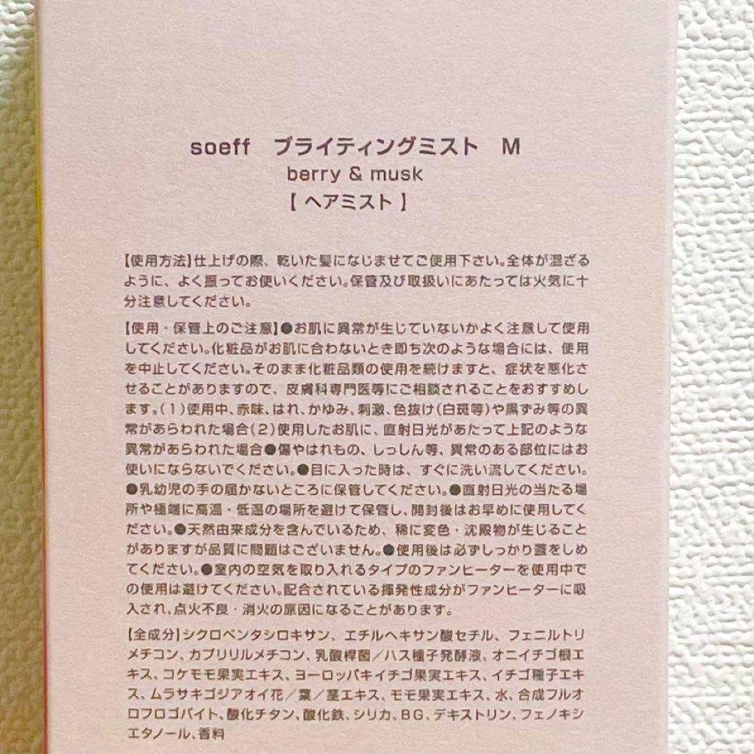 MPJ各1本ずつ　soeff(ソフプロフェッショナル) ブライティングミスト