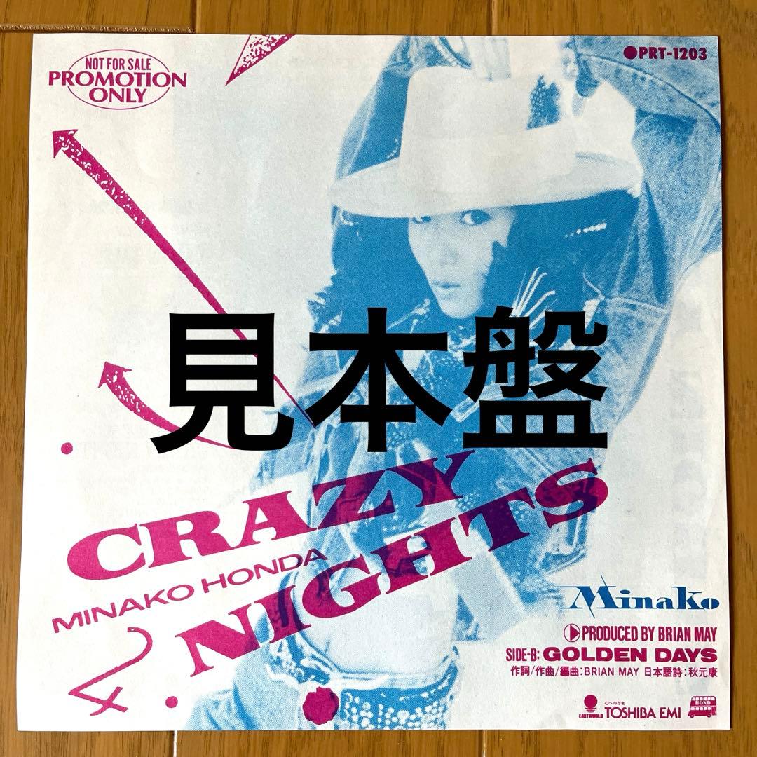 超稀少！見本盤　プロモオンリー　本田美奈子　7インチアナログレコード　当時物