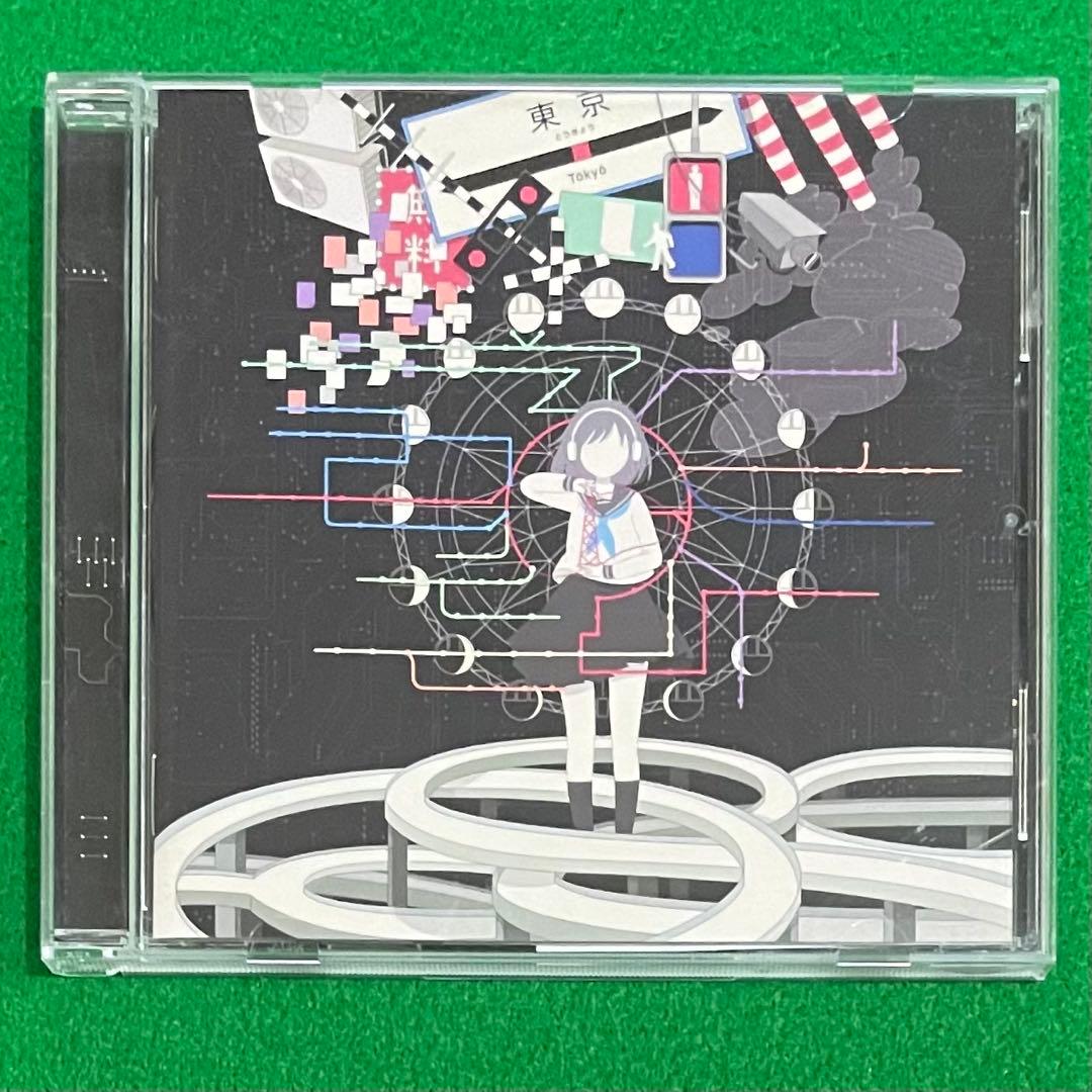 CD ヒトリエ ルームシック・ガールズエスケープ